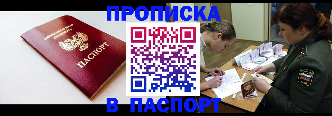 прописка для работы в Петрозаводске